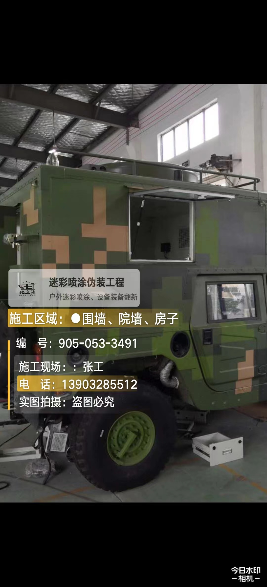 石嘴山  这份外墙迷彩漆施工报价清单按 “项目明细 